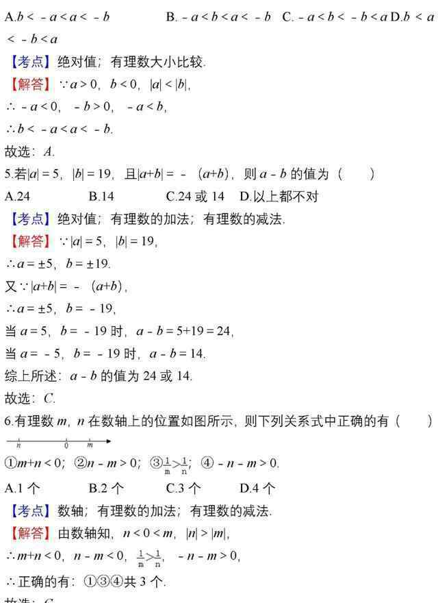 初一数学题 期中突击，七年级数学易错题汇总