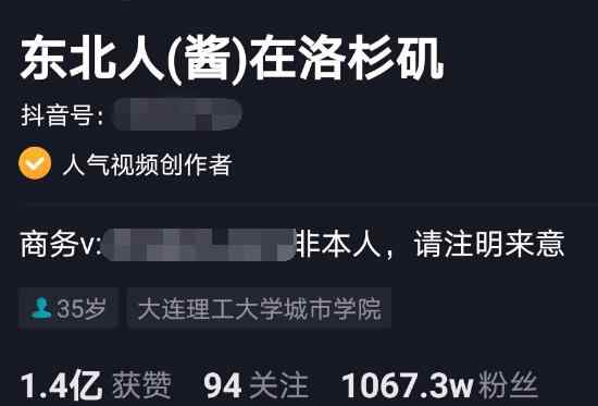 东北酱在洛杉矶 东北酱在洛杉矶是做什么工作的 他是怎么走红的