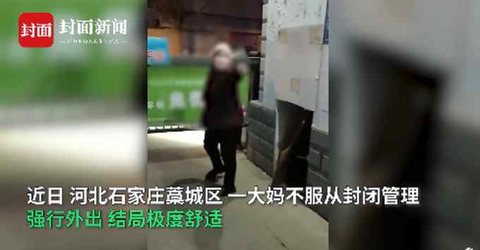 结局舒适！大妈出小区遭拒辱骂防疫人员被抬走 网友纷纷感谢这把椅子