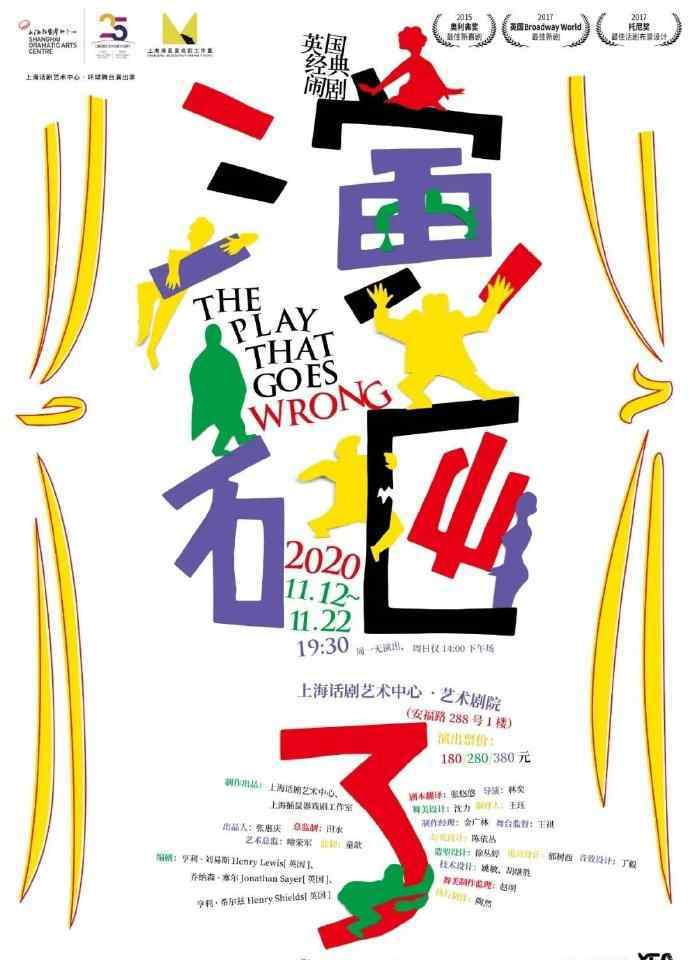 上海话剧中心 上海话剧艺术中心11至12月演出一览