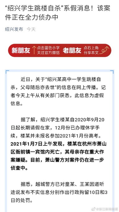 浙江一高中生死亡 其母有重大嫌疑被刑拘 “跳楼自杀”系假消息