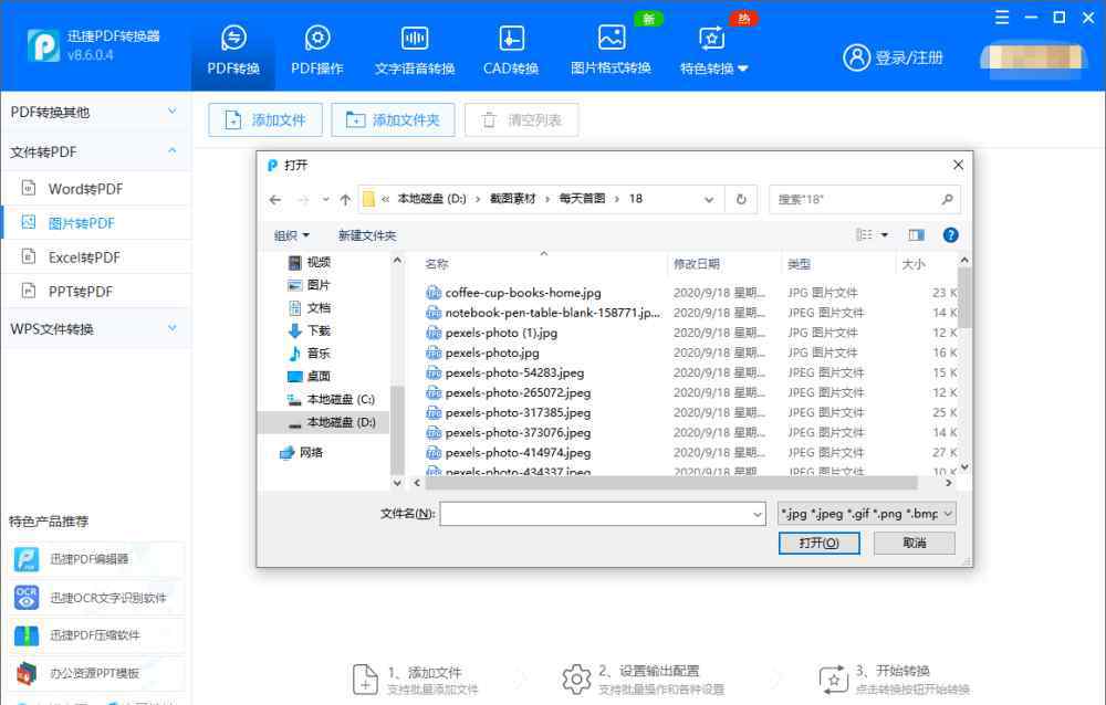 jpg图片怎么转换成pdf jpg图片怎么转换成pdf文件？这个工具一键搞定