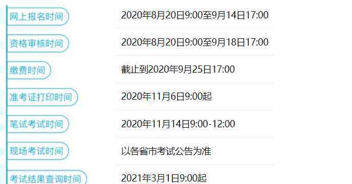 全国导游资格考试网上报名系统 提醒：11月6日起开始打印2020全国导游资格考试《准考证》