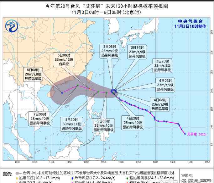 20号台风 20号台风“艾莎尼”最新消息