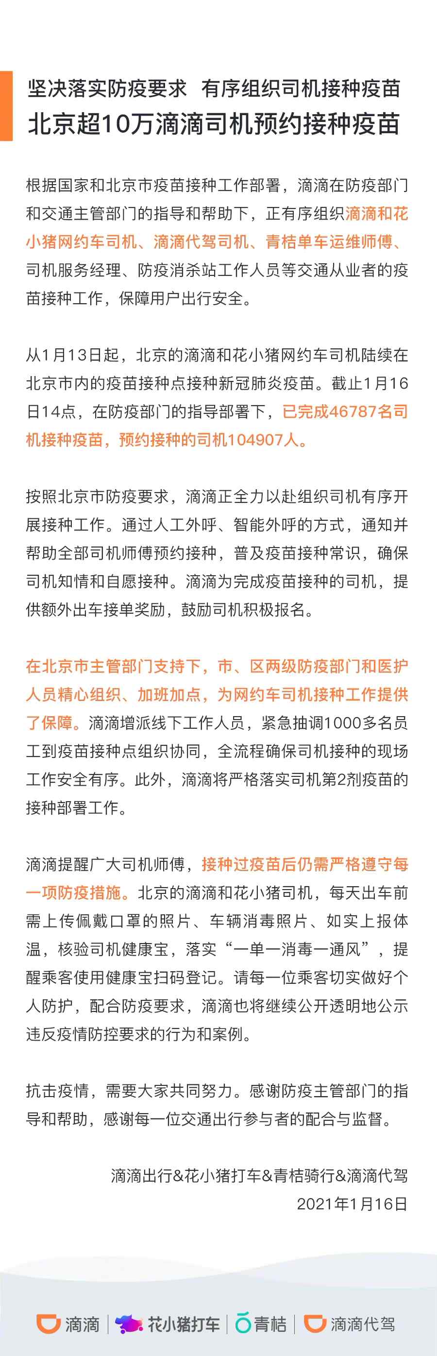 北京超10万滴滴司机预约接种疫苗 全市共有7个中风险地区均在顺义