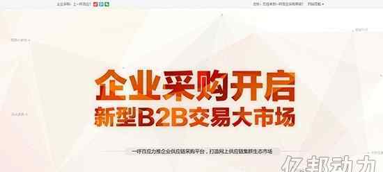 一呼百应b2b 一呼百应B2B采购商城面世 3年要做千亿