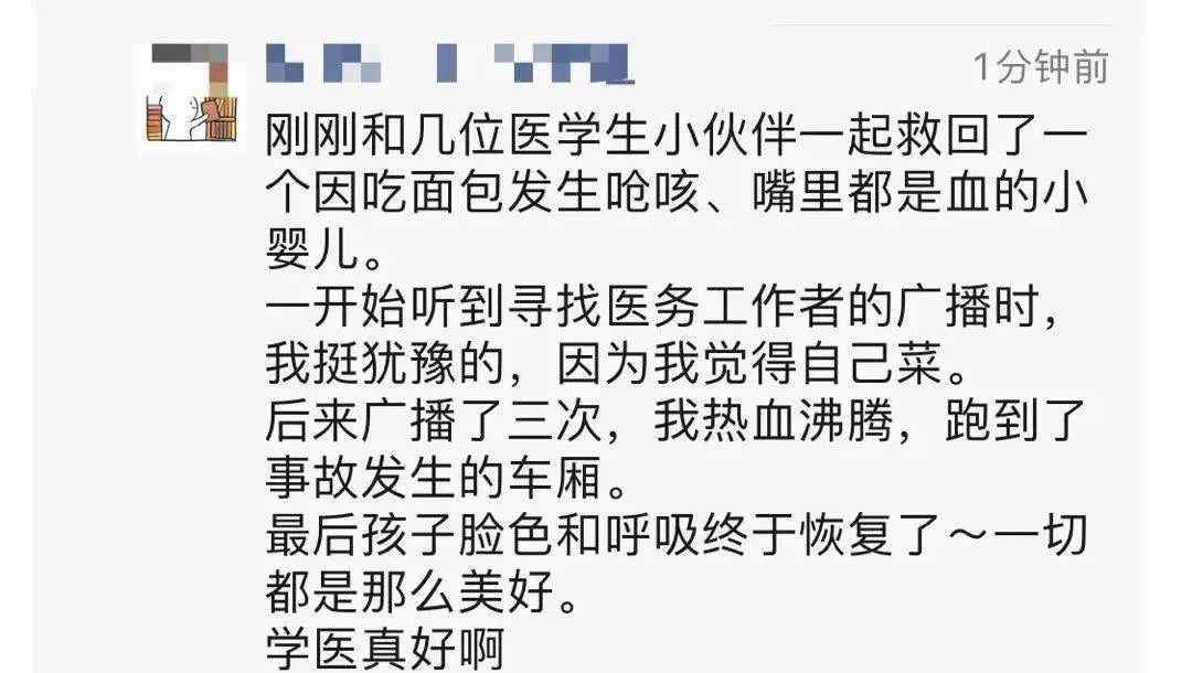 大学生救下食物卡喉婴儿感慨“学医真好” 网友点赞：学以致用