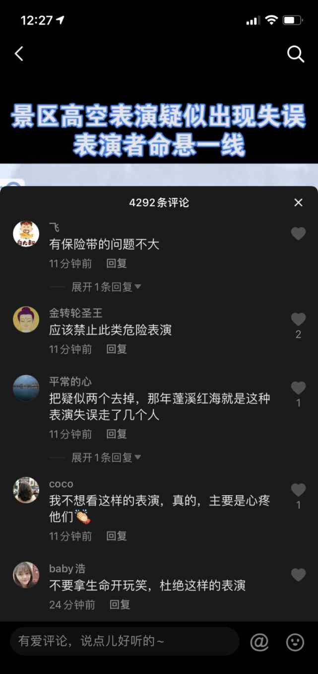 景区特技演员险落千米高空？回应竟称故意制造惊险动作 网友：勿拿命开玩笑