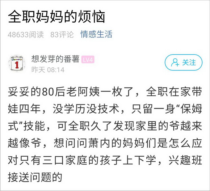 萧山全职妈妈在家带娃四年 如今想重回职场 却不知这个问题怎么应对