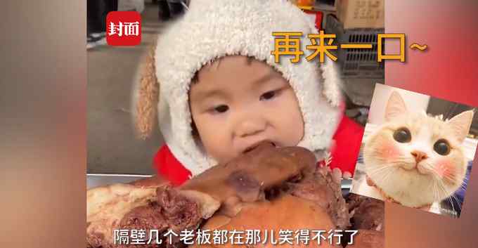 2岁宝宝逛菜市场猛啃猪头肉 老板称生意有着落了 网友却提出质疑