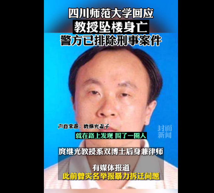 四川师范大学通报教授去世 排除刑事案件