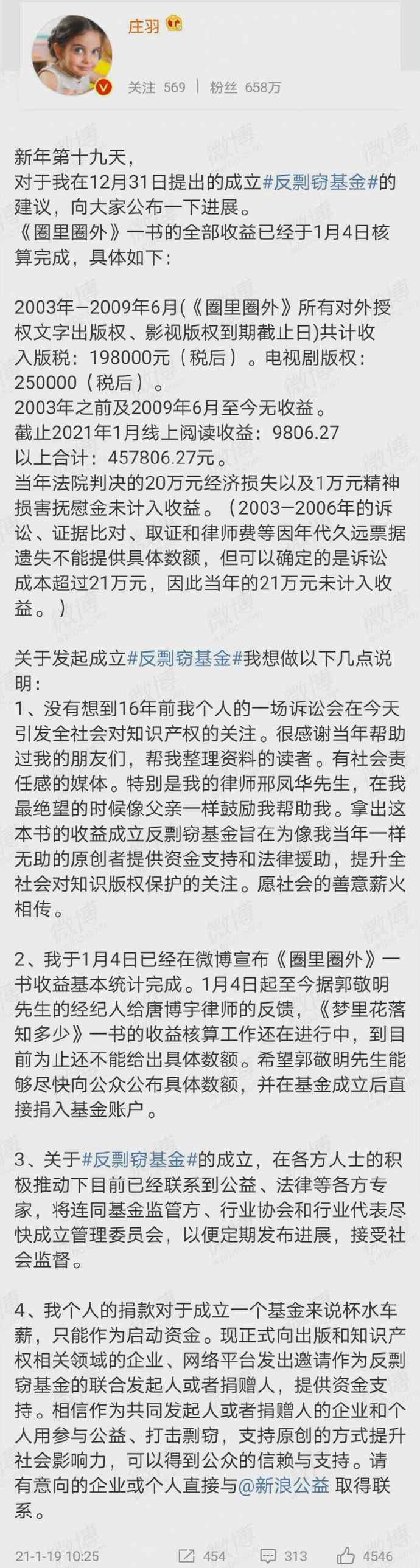 庄羽催郭敬明尽快公开相关收益：在基金成立后直接捐入账户 网友评论亮了