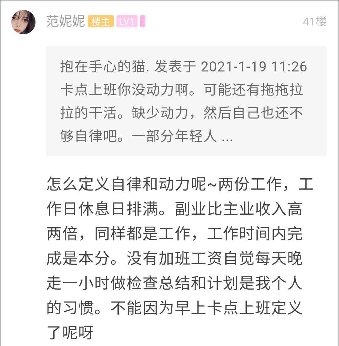 为防止一个月迟到20次 95后姑娘凌晨一点赶到公司！网友服了