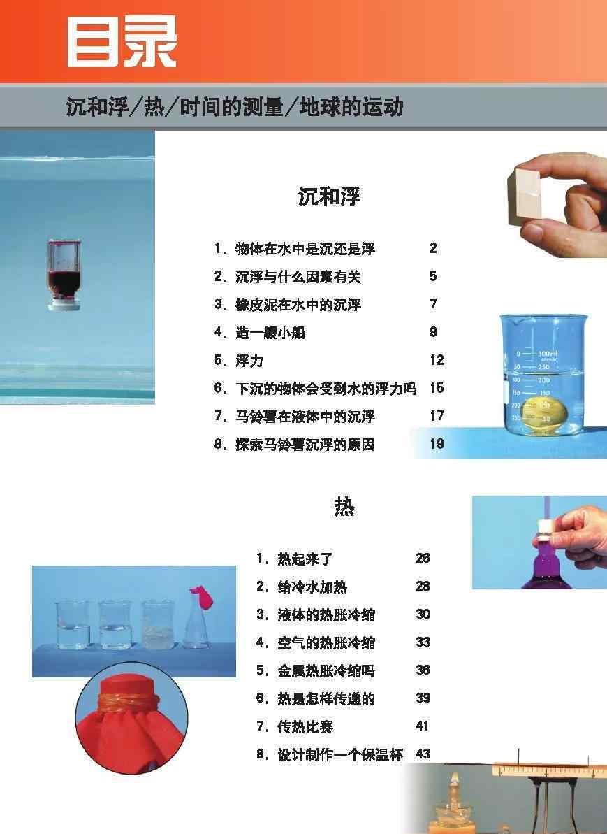 5年级下册科学书内容 教科版五年级科学下册电子课本