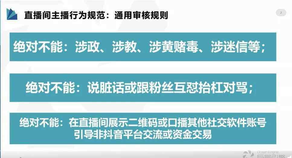 抖音直播规则 抖音直播该注意的规则有哪些？