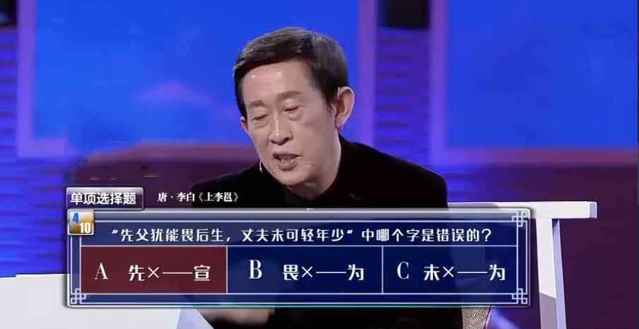 宣父 诗词大会考“宣父犹能畏后生，丈夫未可轻年少”，康震点评被质疑