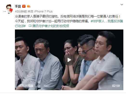 李晨呼吁救援剧组 李晨成腾讯“守护者计划”反诈骗公益形象大使