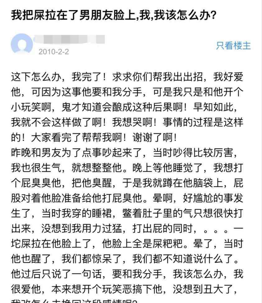 把屎拉在了男朋友脸上 “我把屎拉在了男朋友的脸上，现在该怎么办？”还能够挽回这段感情吗……