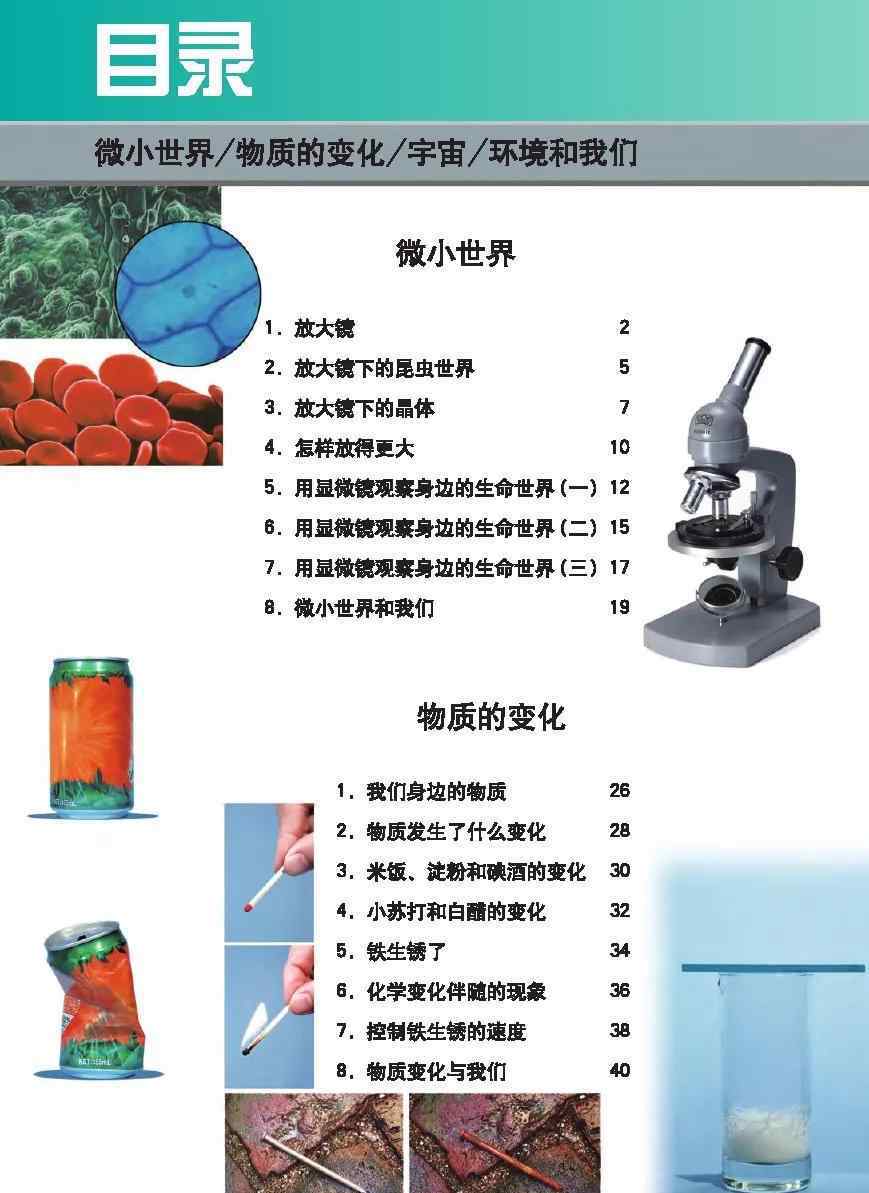 六年级下册课本 教科版六年级科学下册电子课本（高清版）