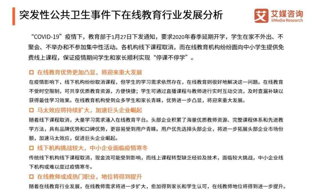 艾媒咨询 艾媒咨询发布《2019-2020中国在线教育行业发展研究报告》