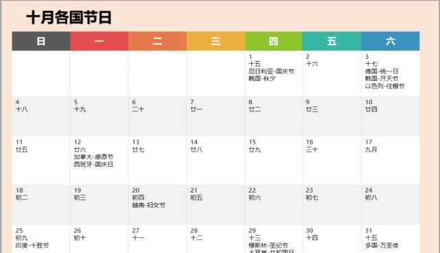 十月节日 十月世界各国节日一览表，记得营销哦！