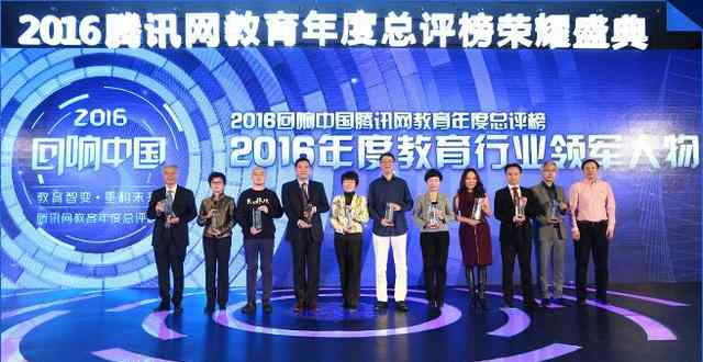 汇佳教育机构 2016年回响中国腾讯教育年度总评榜产业价值榜