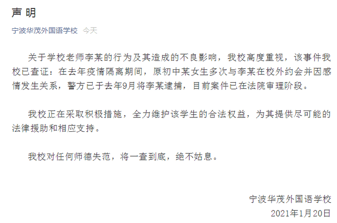 宁波一老师与初中生发生关系被逮捕 事情的经过是怎样的 事后要怎么处理