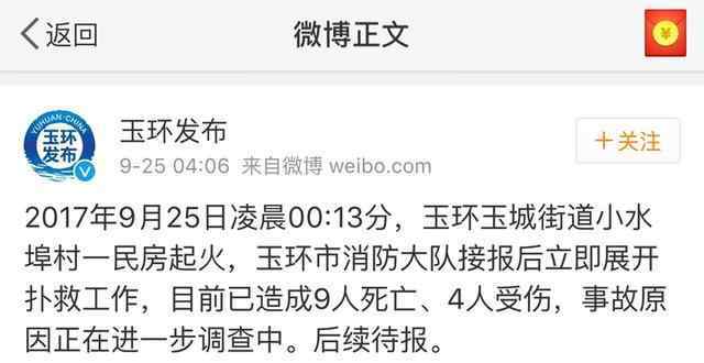 浙江台州民房起火 突发：台州玉环民房凌晨起火 已造成11死