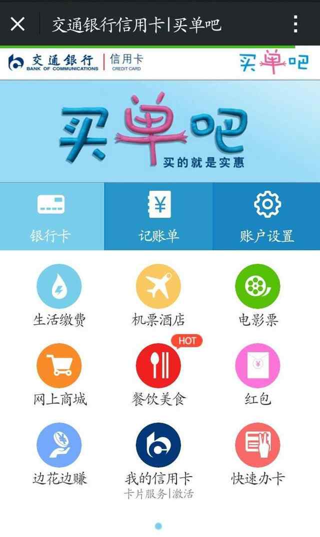 交通银行买单吧app 交通银行“买单吧”APP实现美食特惠无界刷卡