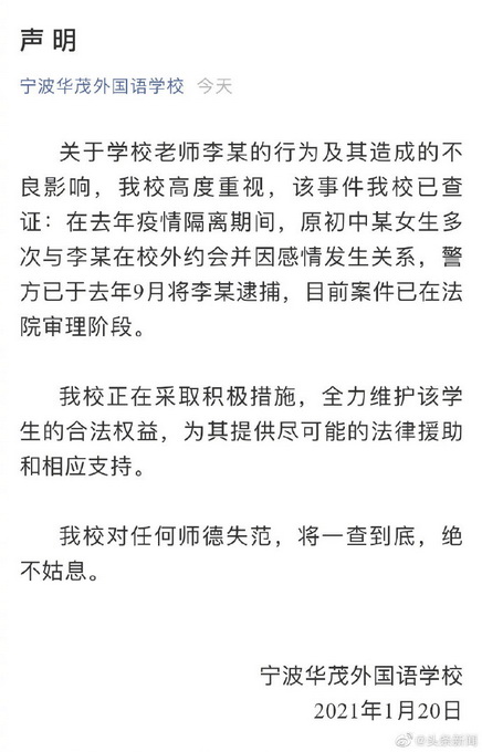 一老师与初中生因感情发生关系 被逮捕！所在学校通报详情