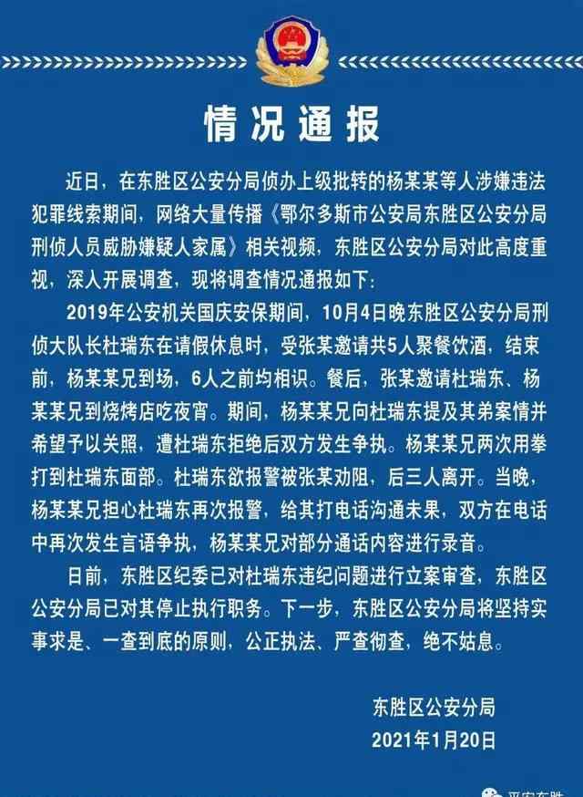 内蒙古一刑侦队长向嫌疑人家属发死亡威胁？官方通报