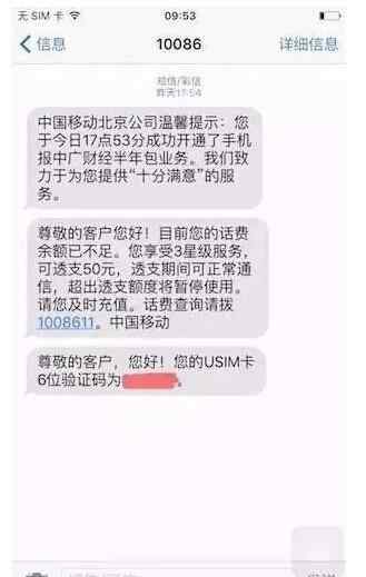 银行卡密码破解 这条短信千万小心！有人回复后“倾家荡产”