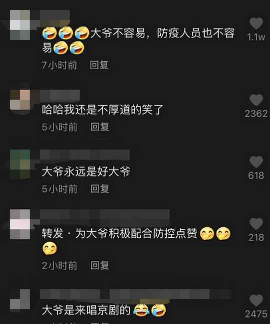 硬核！大爷做核酸检测飙出京剧腔 网友：大爷你是来练嗓的吗？