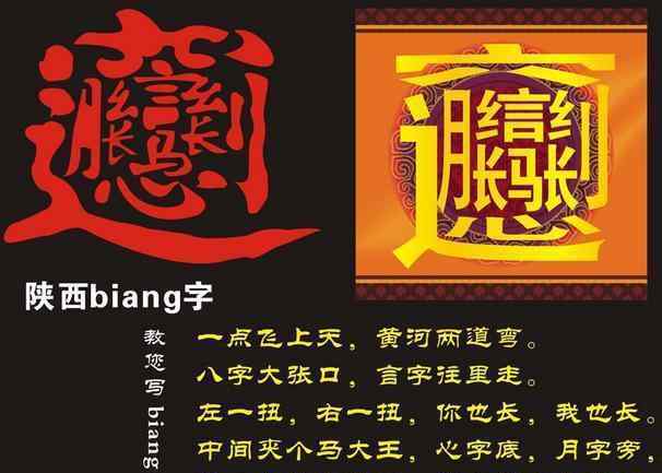 终于打出biang字了复制 biang字你要是能打出来，你让我干什么就干什么！