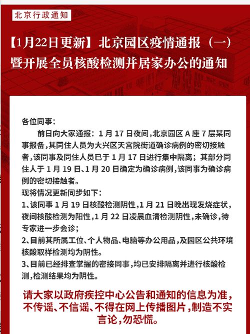 网易北京一员工核酸检测阳性 为确诊病例密接者的同住人 到底是什么状况？