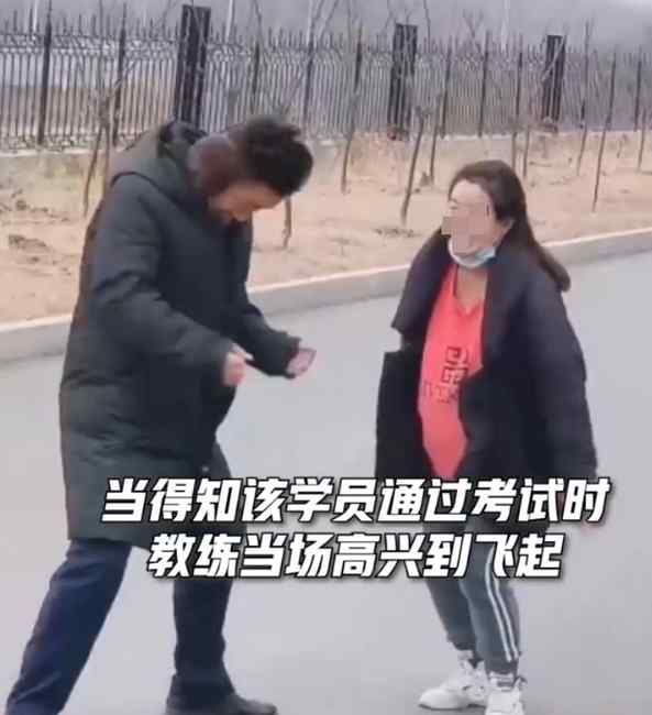 驾校教练见孕妇学员通过考试 激动到飞起 ：怕她不过影响生孩子