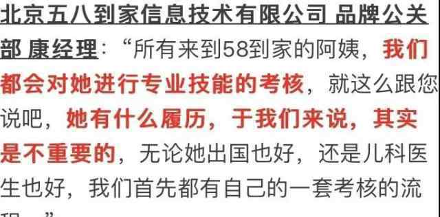 儿科在线医生咨询qq 月嫂自称18岁当儿科医生 网友：13岁读医学院？