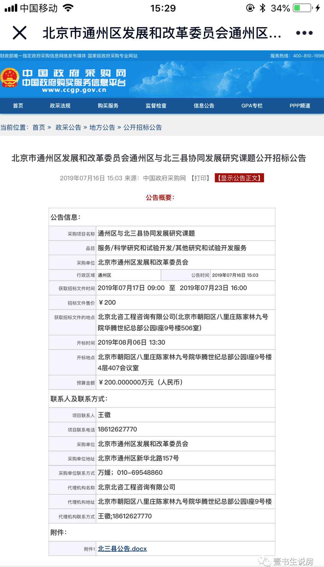 北三县是哪三县 北三县与通州四统一方案到底走到哪一步了？