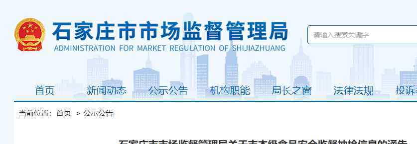 石家庄牛肉 石家庄：北国商城超市的牛肉检出禁用物质“瘦肉精”