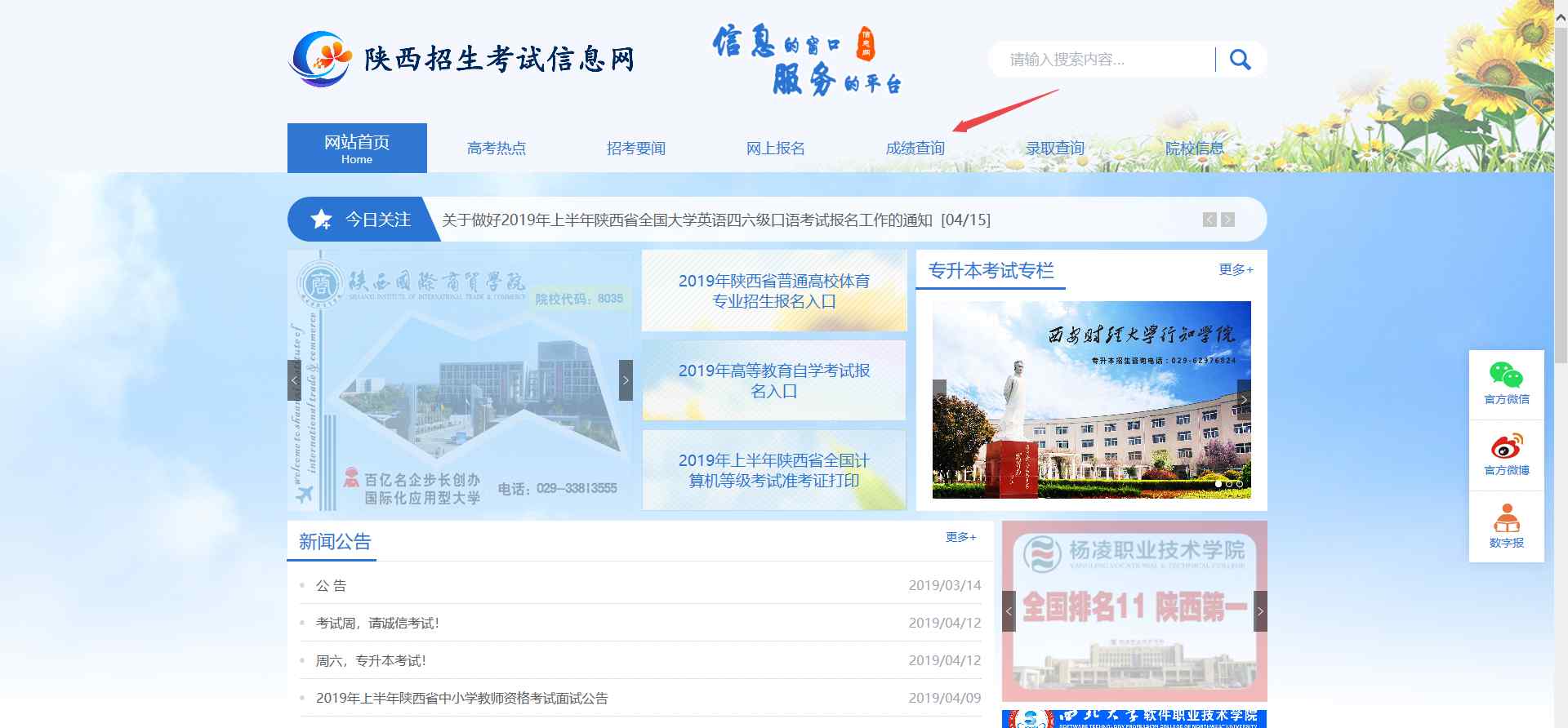 陕西专升本成绩查询 陕西专升本成绩查询方法
