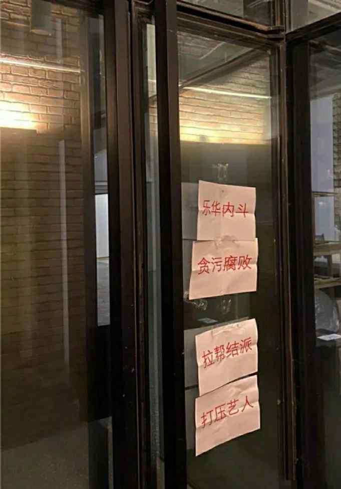 韩庚解约门 网曝乐华娱乐大门被泼油漆，门口贴着“打压艺人”，场面很混乱