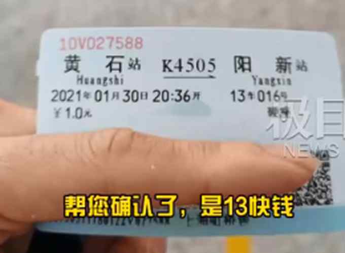 相隔1000公里 ​武昌到温州火车票只要13元？网友：不准反悔