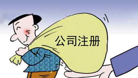 广州注册公司新规定 2019广州注册公司新规定，当天几个小时拿执照！
