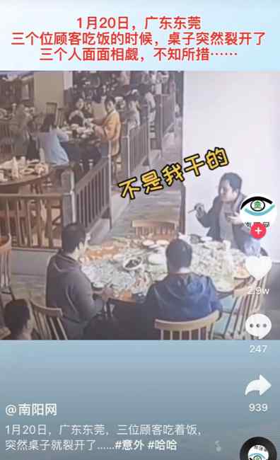 哭笑不得！广东东莞三位顾客吃着饭桌子突然裂开 网友：内功深厚