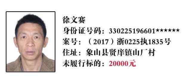 象山人民网 象山人民法院集中曝光38名老赖 有你认识的吗