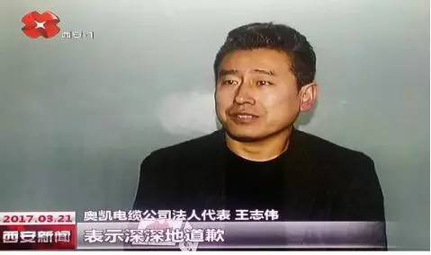 李小琳与奥凯电缆 奥凯电缆法人王志伟父亲：该承担的要承受，不该担的不要背