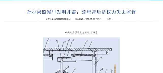 孙小果发明专利有多荒唐？专案组成员：我把原图给他照着画 他都画不出来