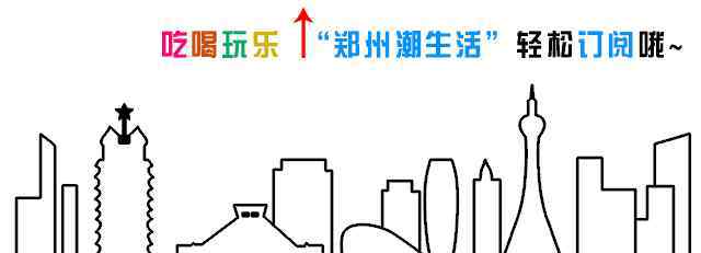 郑州市高新区 在郑州，最羡慕的就是住在高新区的！