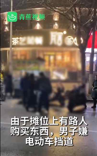 自称“喝多了别惹我” 河南男子驾车疑因被挡道猛踹路边摊主  警方已介入