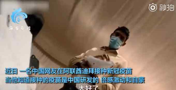 中国网友在迪拜接种中国新冠疫苗 周围一圈外国人反应亮了